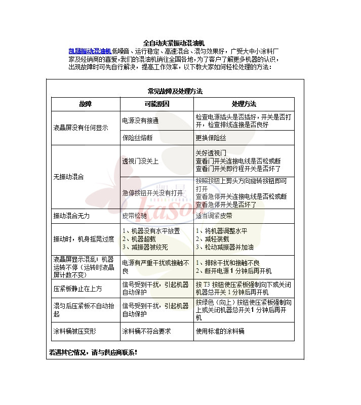 振荡混匀机故障处理方法(图1)